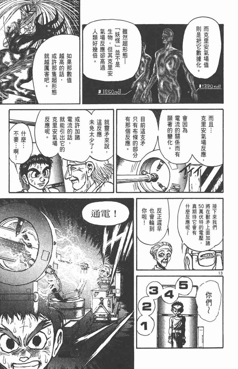 潮与虎 24卷 第92页