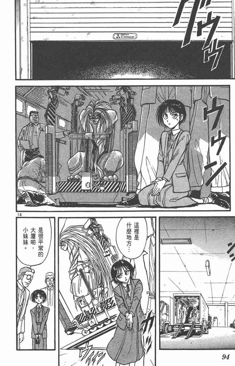 潮与虎 24卷 第93页