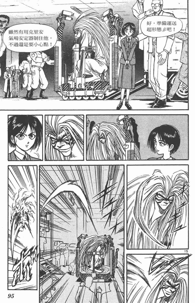 潮与虎 24卷 第94页