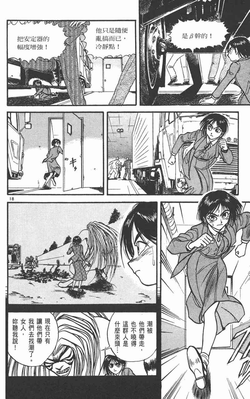 潮与虎 24卷 第97页