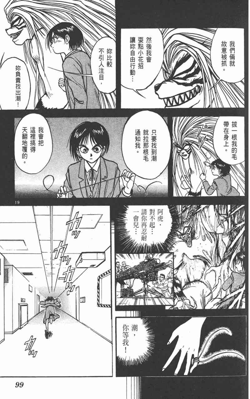潮与虎 24卷 第98页