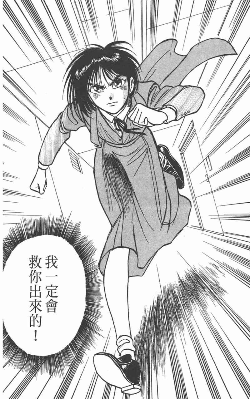 潮与虎 24卷 第99页