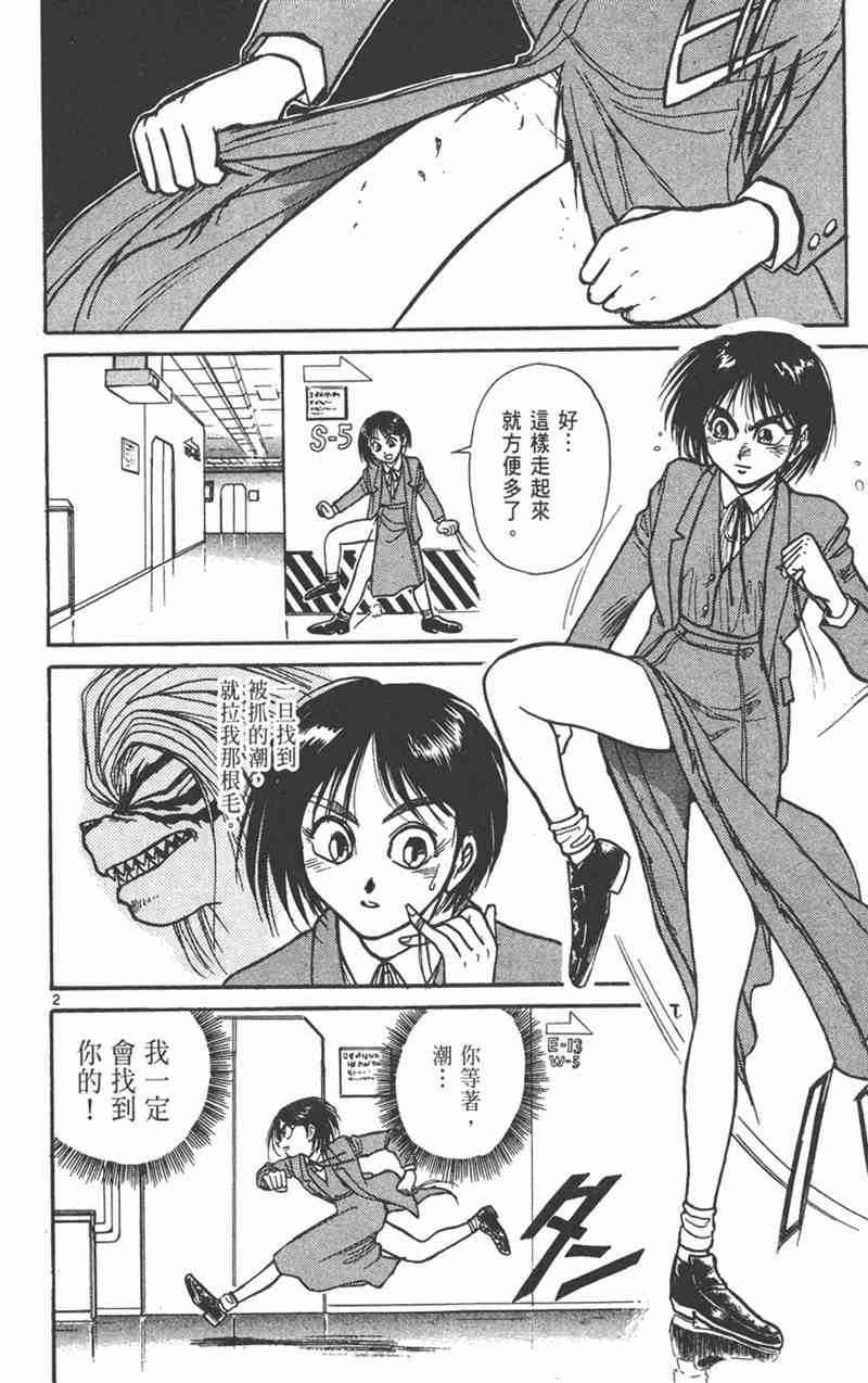 潮与虎 24卷 第101页