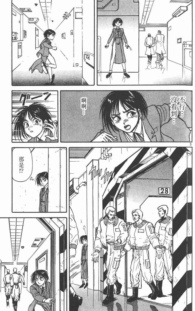 潮与虎 24卷 第102页