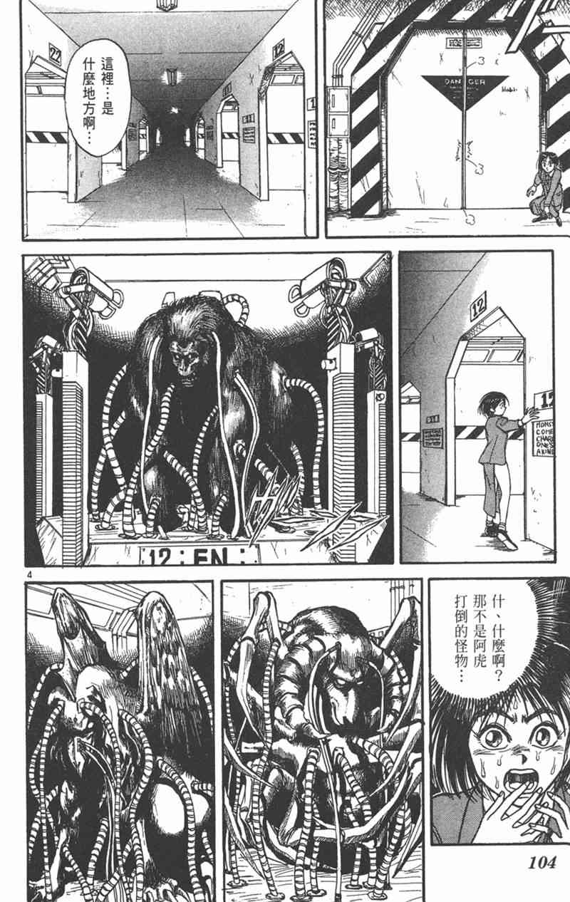 潮与虎 24卷 第103页