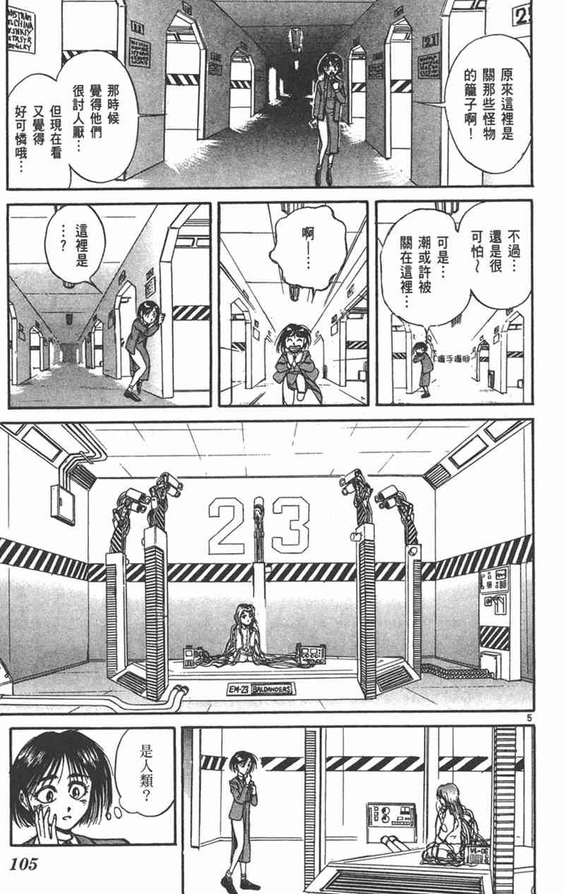 潮与虎 24卷 第104页