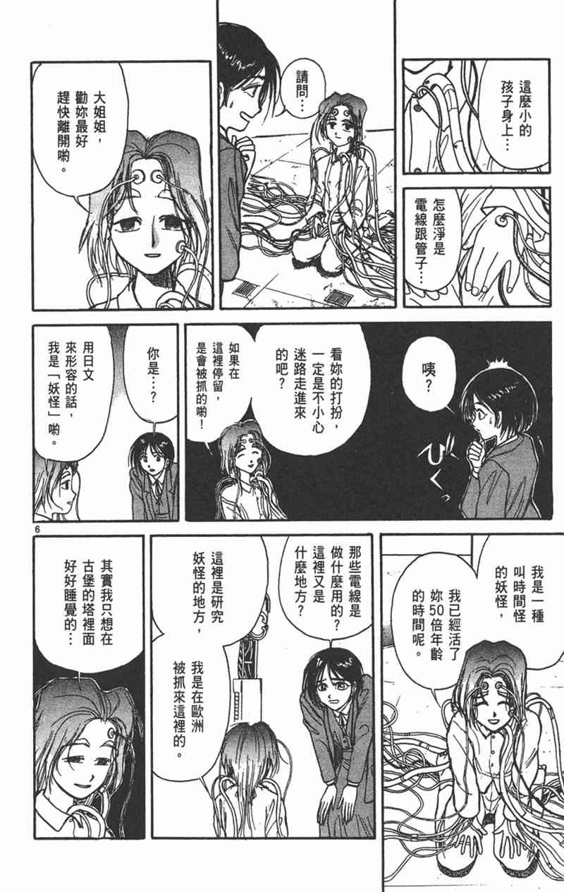 潮与虎 24卷 第105页