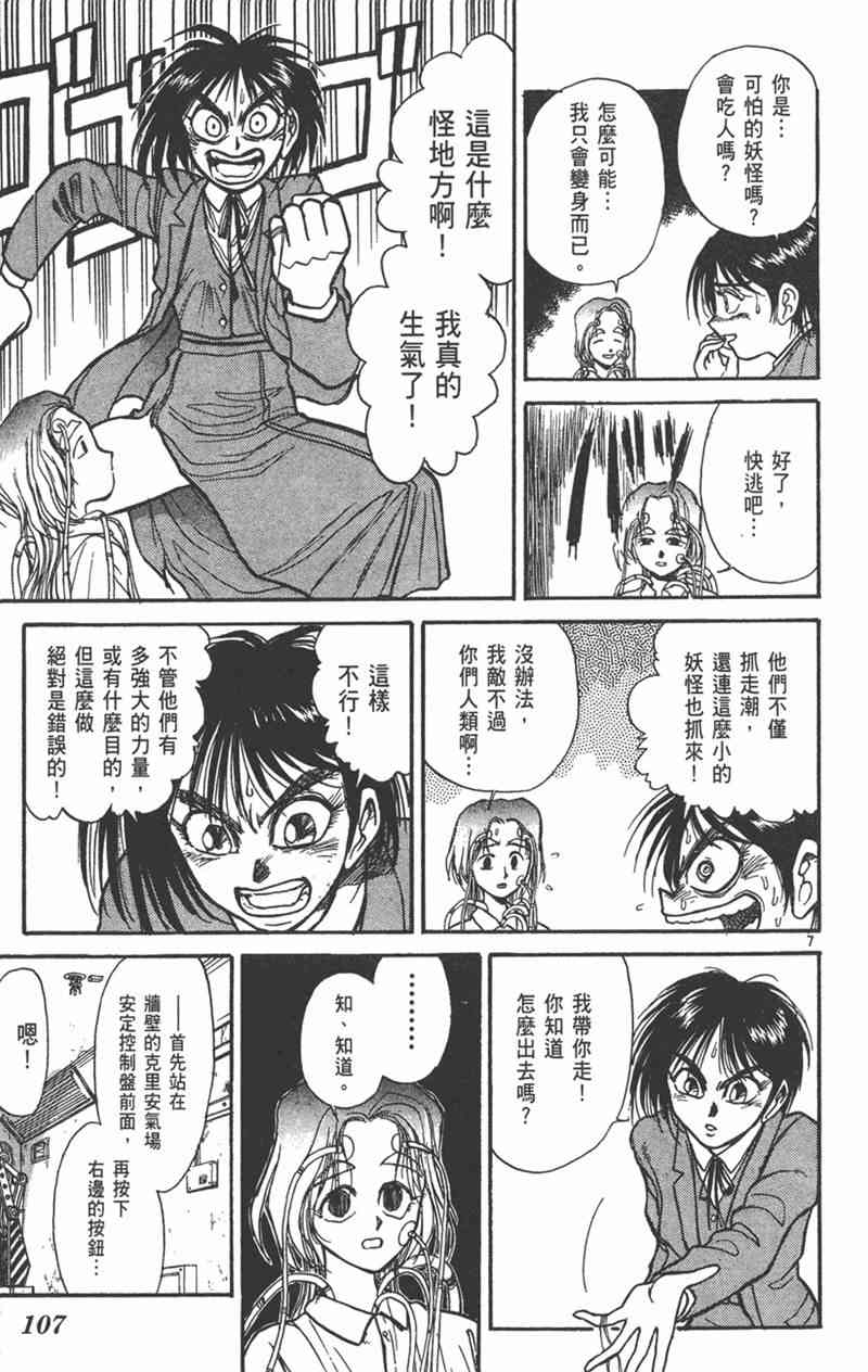 潮与虎 24卷 第106页