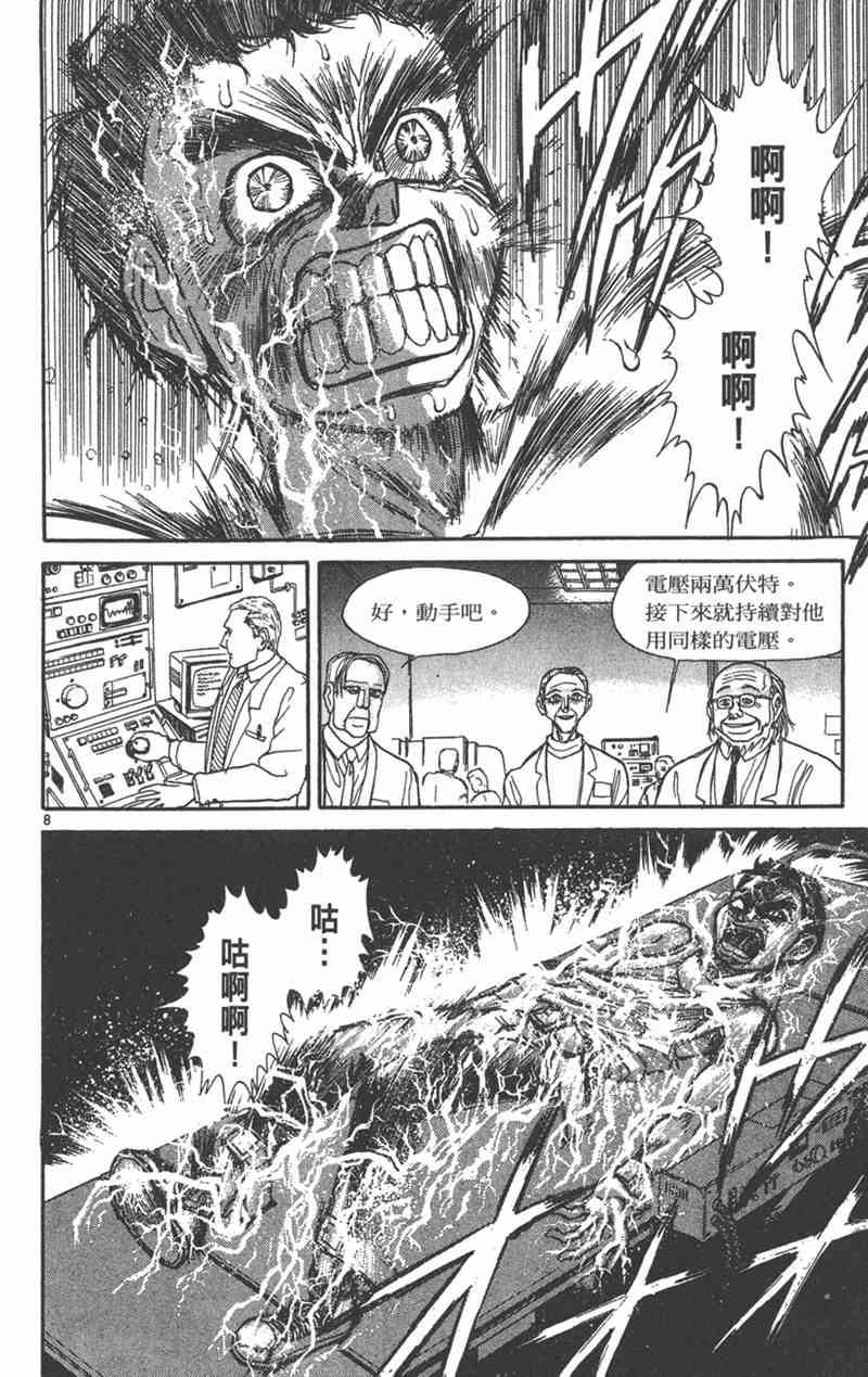 潮与虎 24卷 第107页