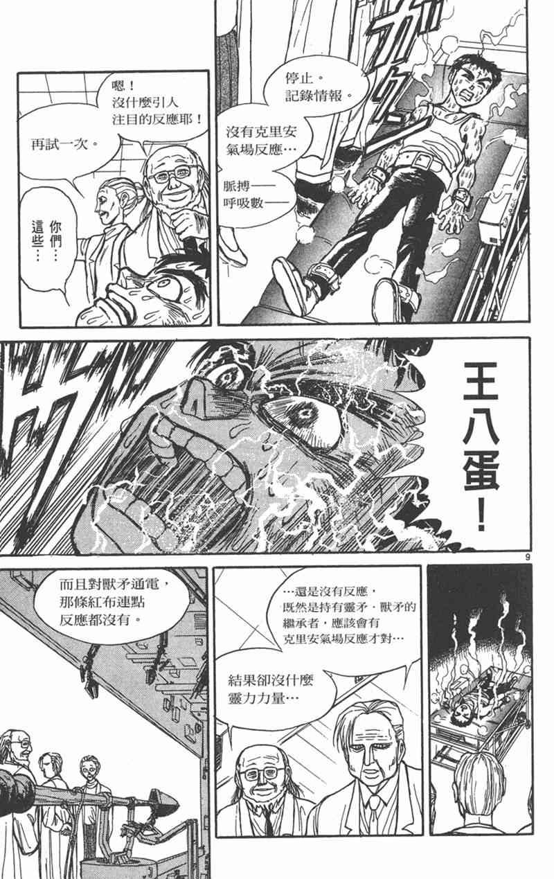 潮与虎 24卷 第108页