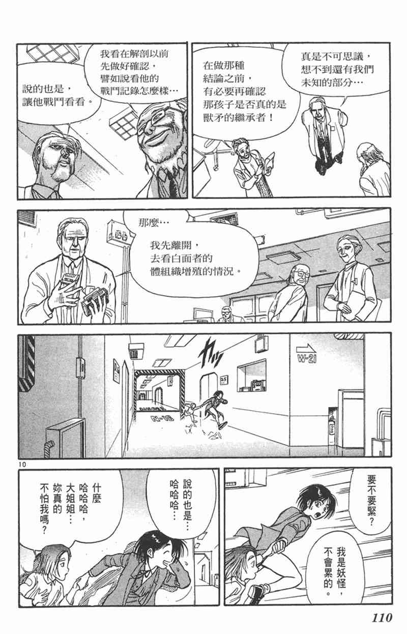 潮与虎 24卷 第109页