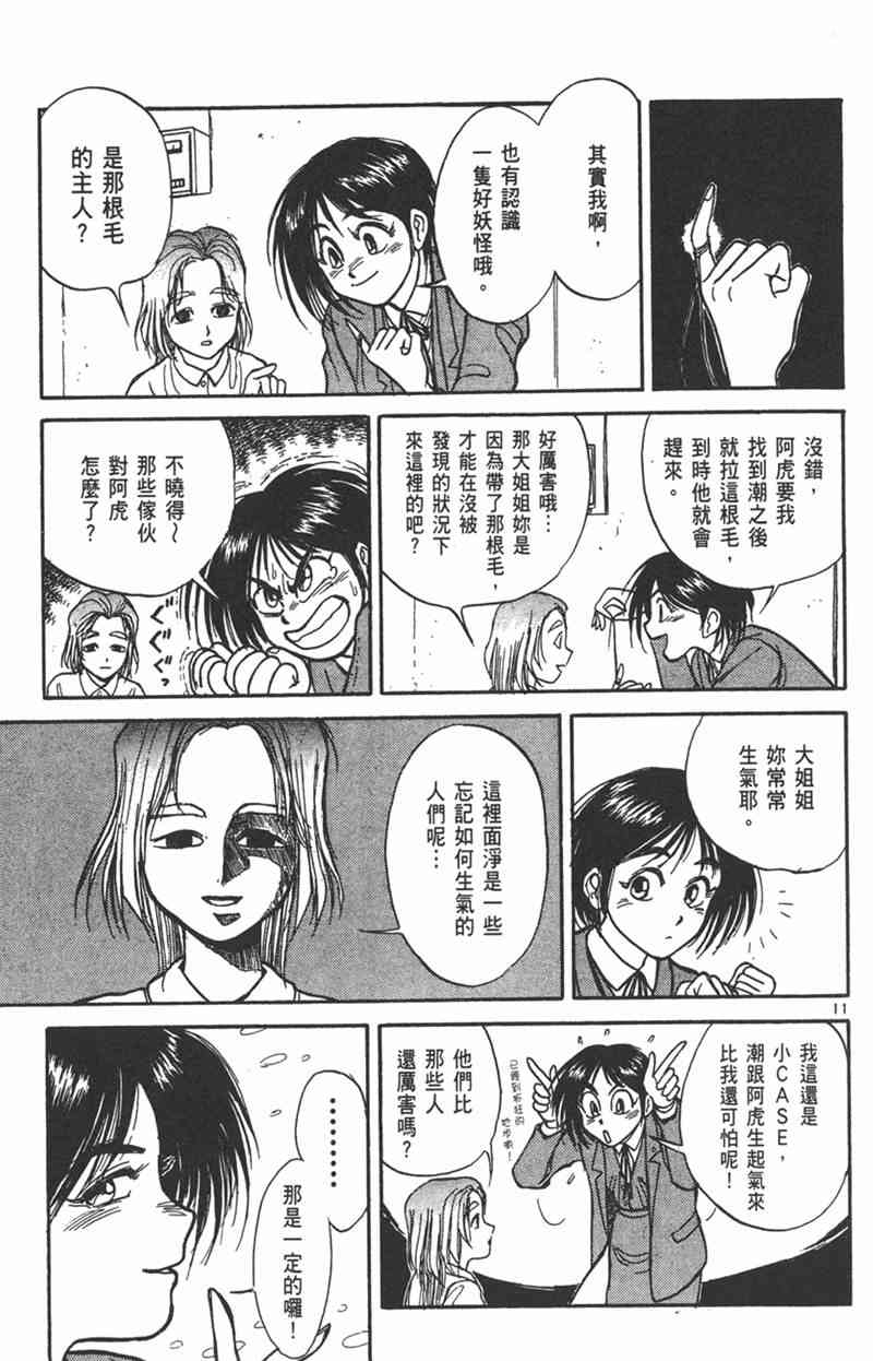 潮与虎 24卷 第110页