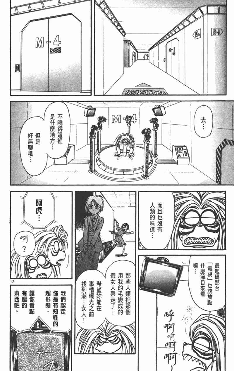 潮与虎 24卷 第111页