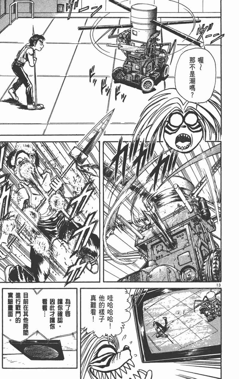 潮与虎 24卷 第112页