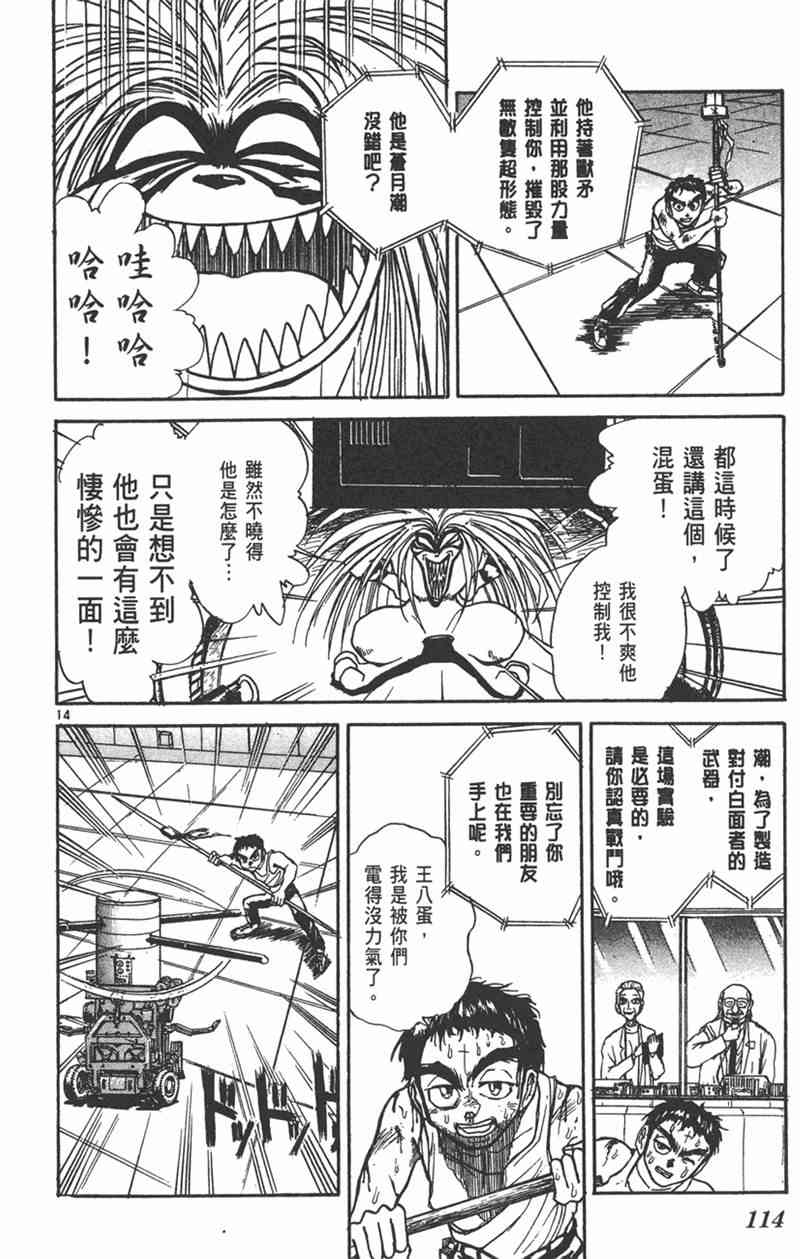 潮与虎 24卷 第113页