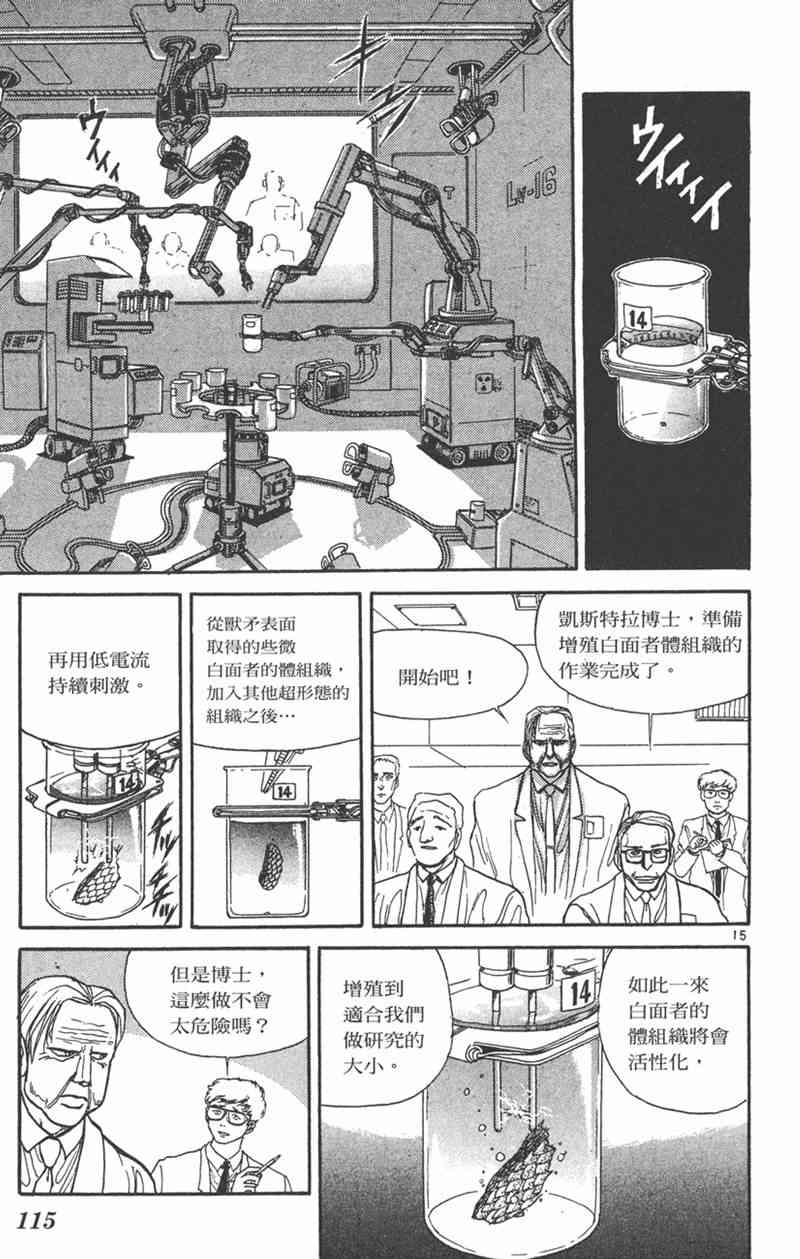 潮与虎 24卷 第114页