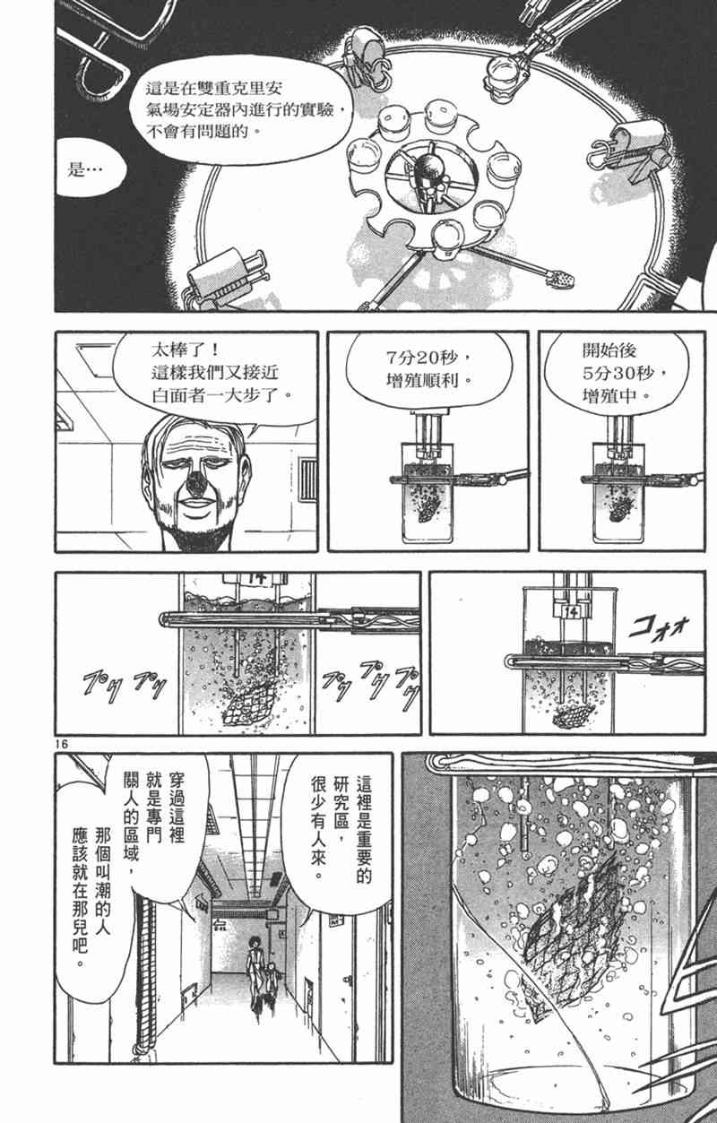 潮与虎 24卷 第115页