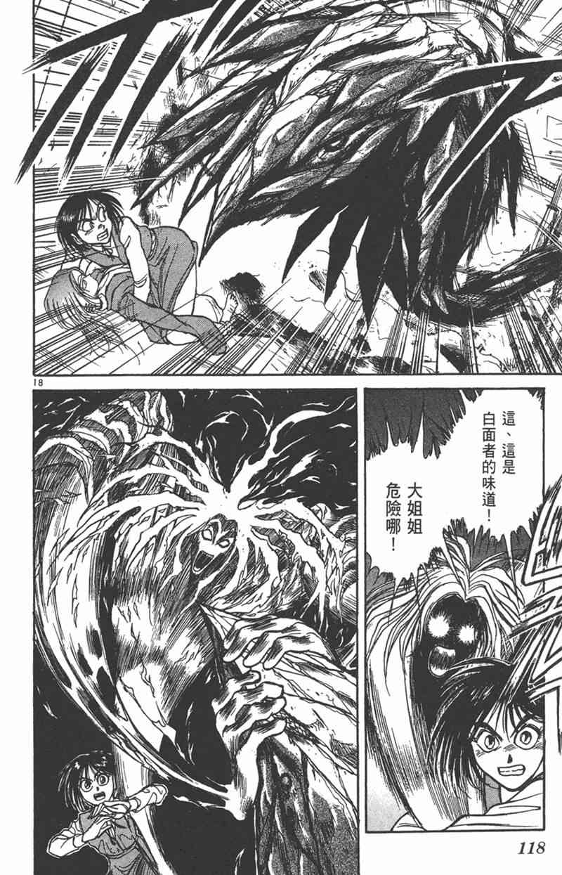 潮与虎 24卷 第117页