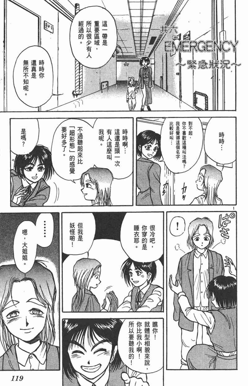 潮与虎 24卷 第118页