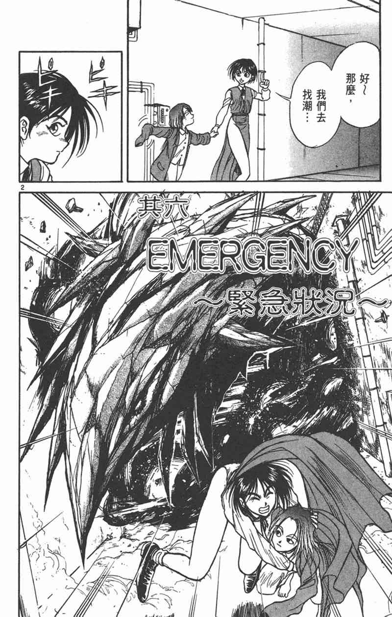 潮与虎 24卷 第119页