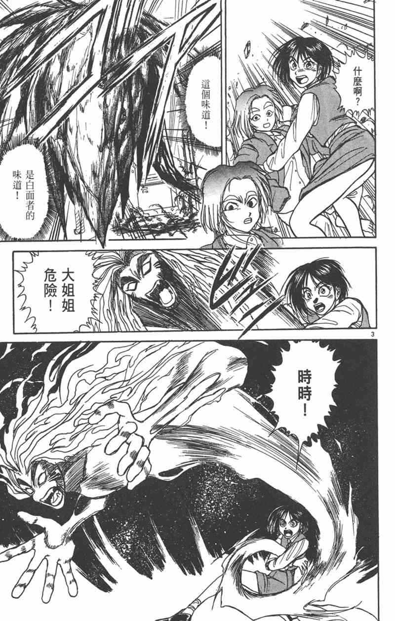 潮与虎 24卷 第120页