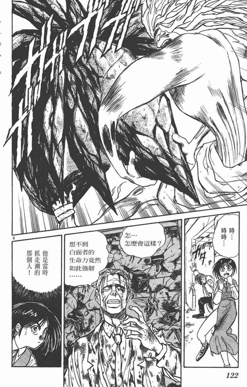 潮与虎 24卷 第121页