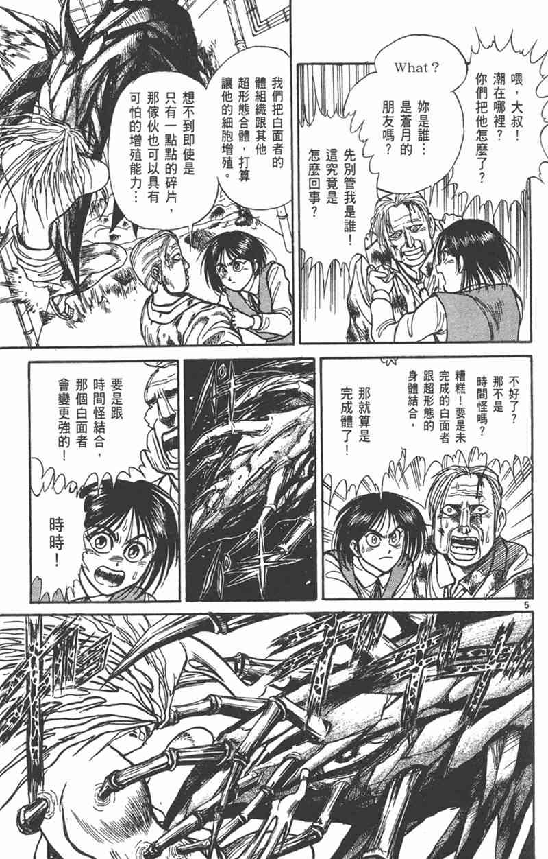 潮与虎 24卷 第122页