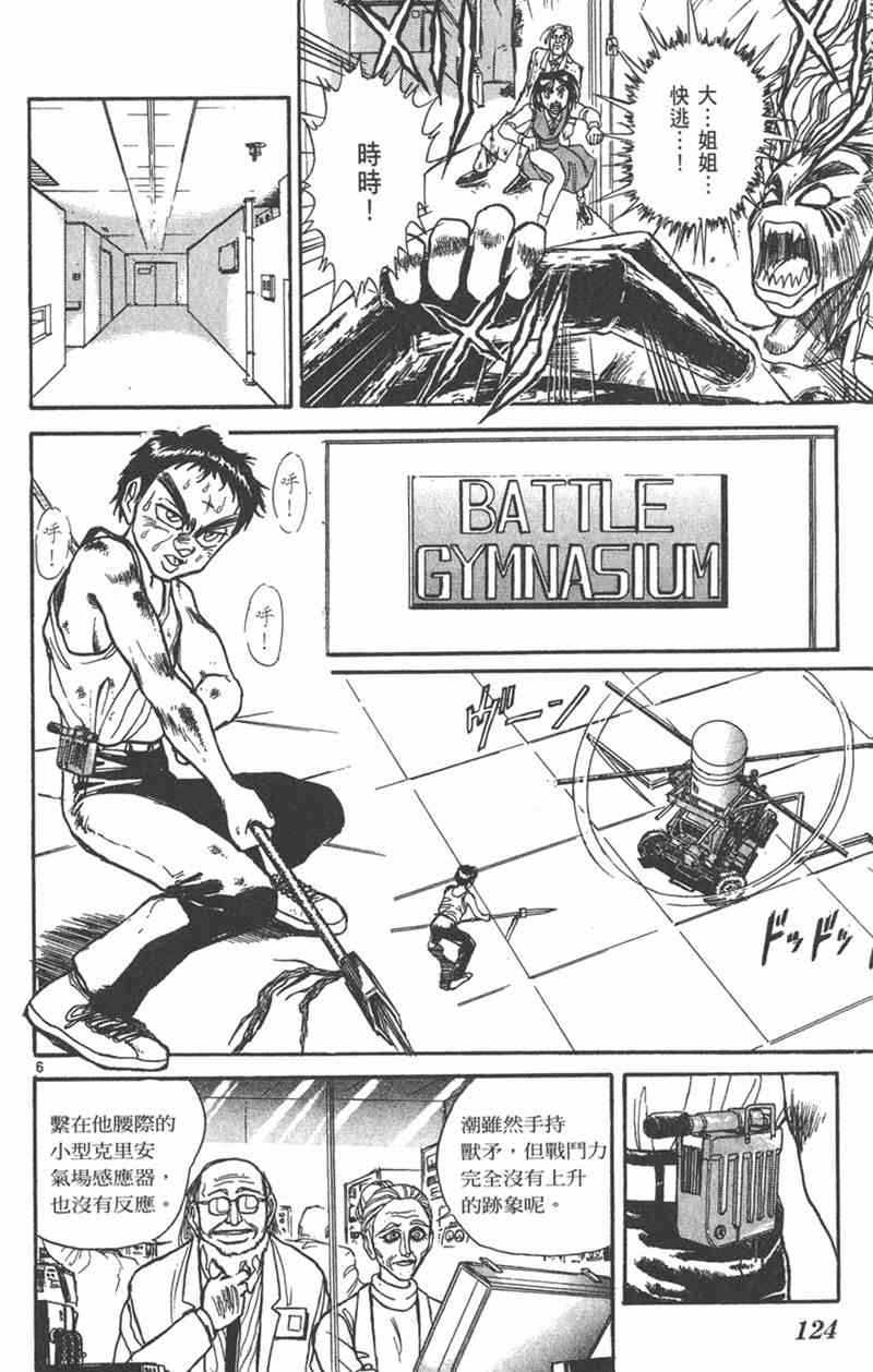 潮与虎 24卷 第123页