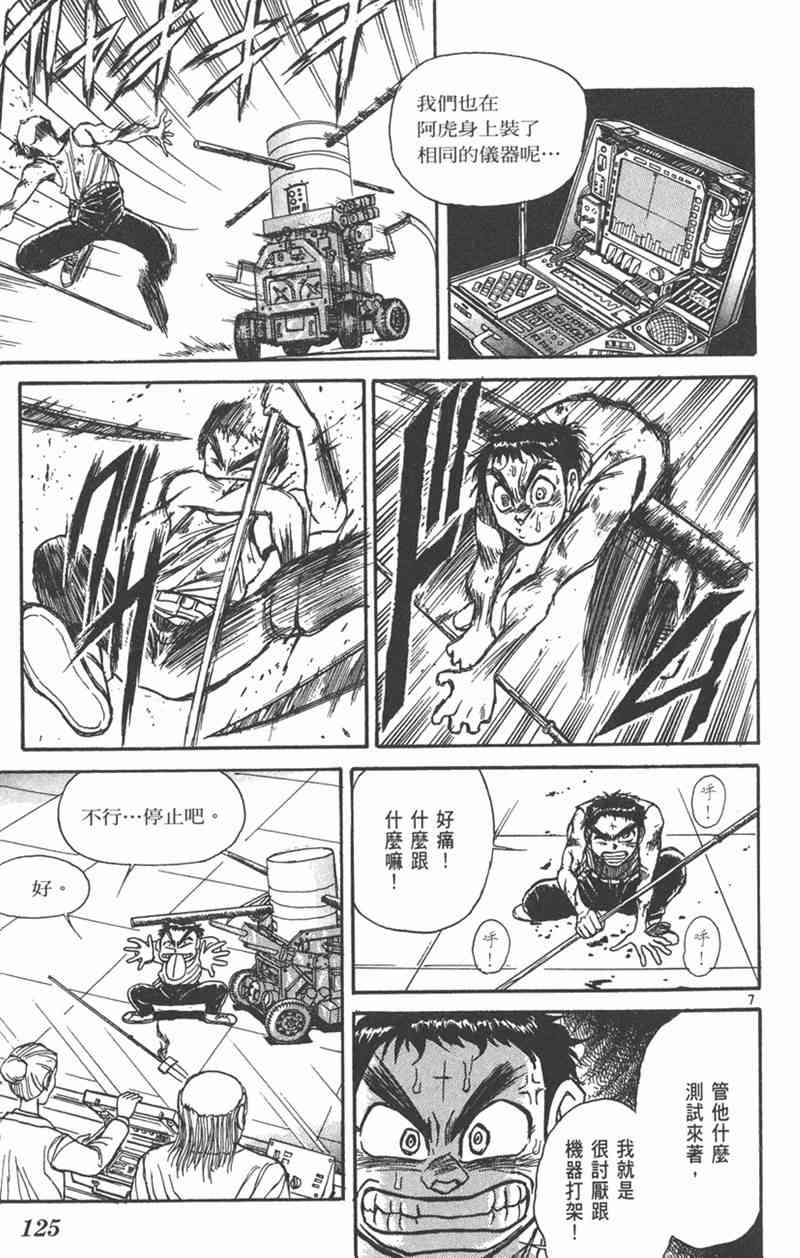 潮与虎 24卷 第124页