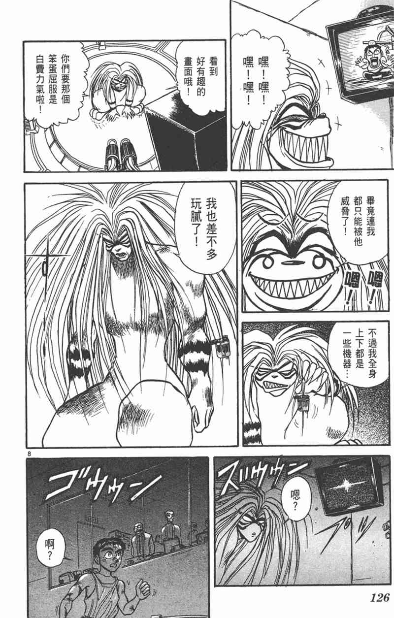 潮与虎 24卷 第125页