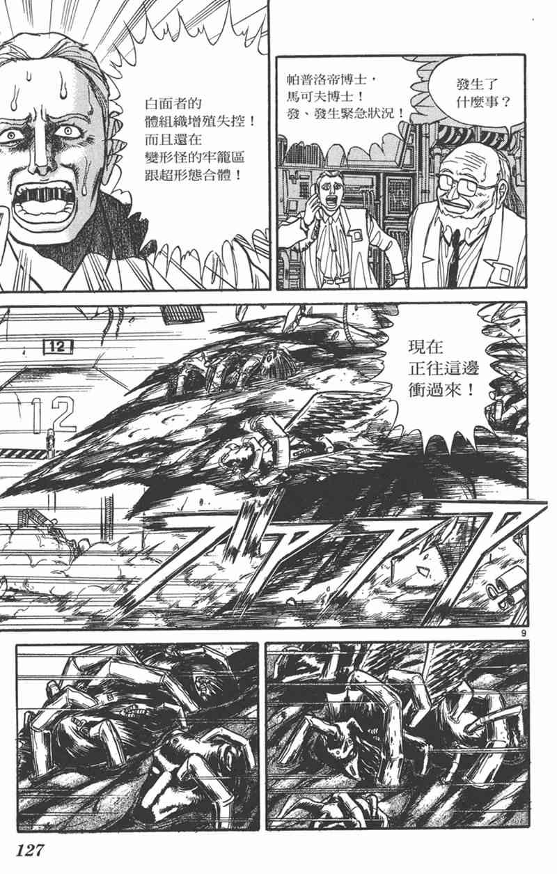 潮与虎 24卷 第126页