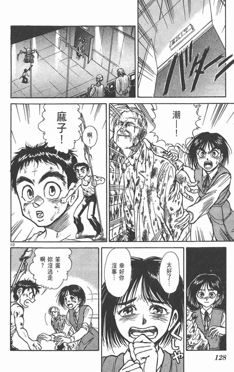 潮与虎 24卷 第127页