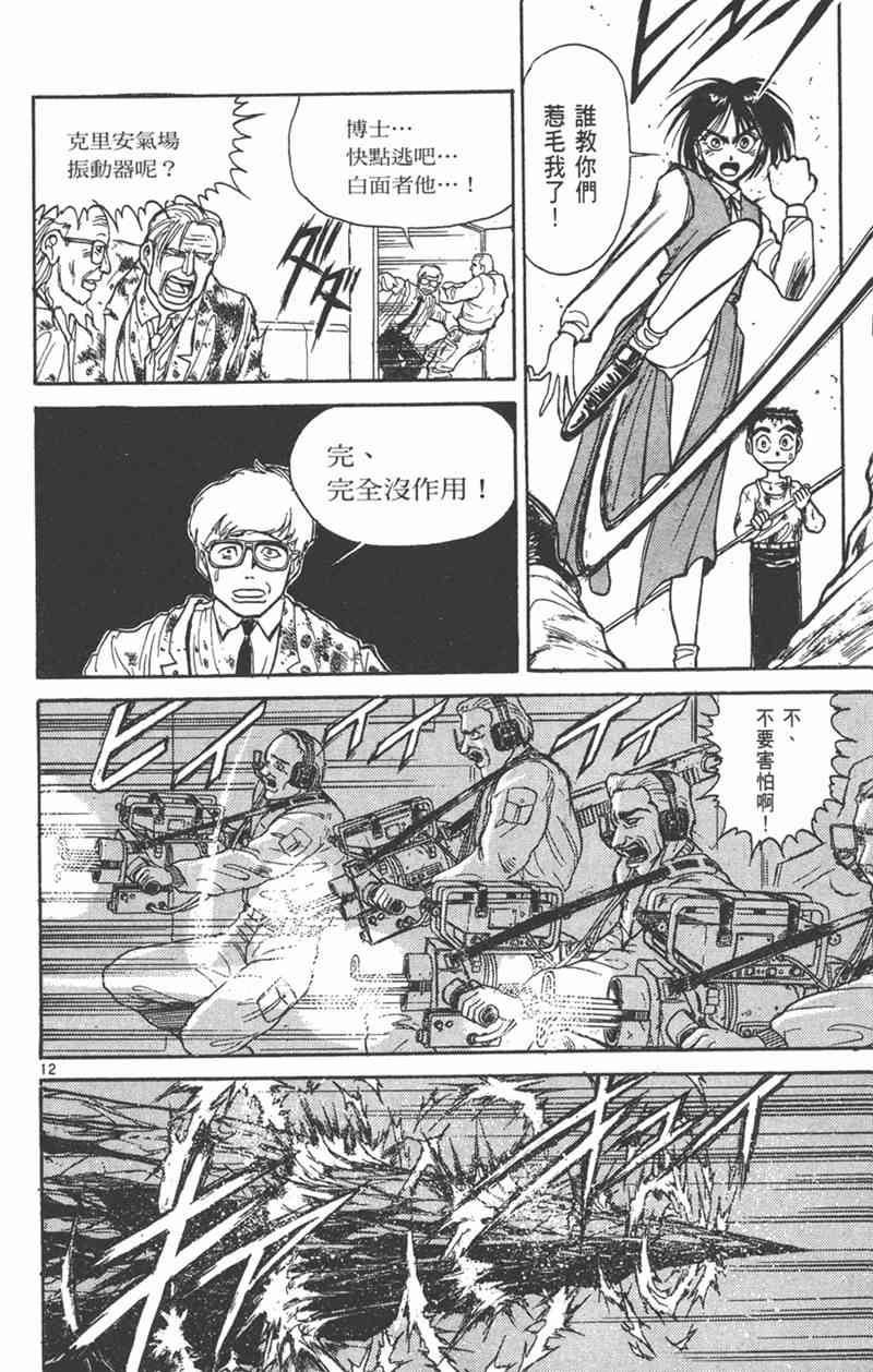 潮与虎 24卷 第129页