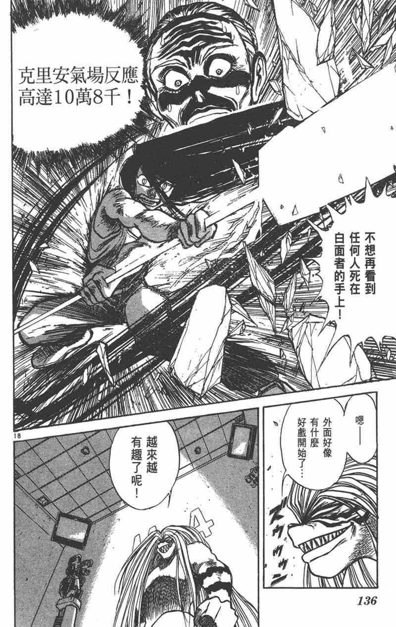 潮与虎 24卷 第135页