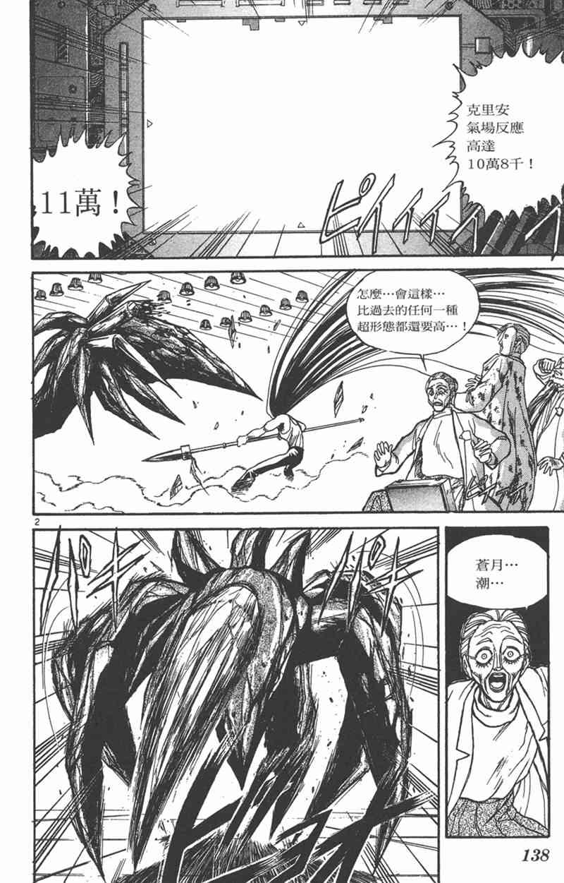 潮与虎 24卷 第137页