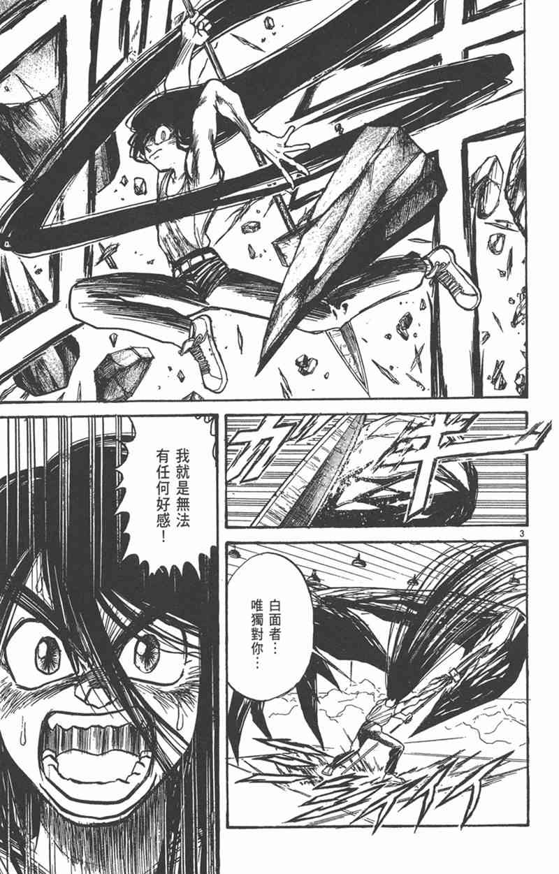 潮与虎 24卷 第138页