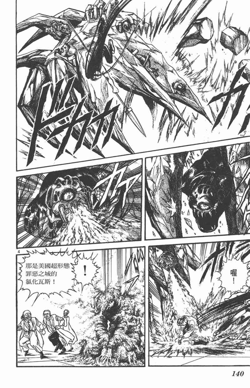 潮与虎 24卷 第139页