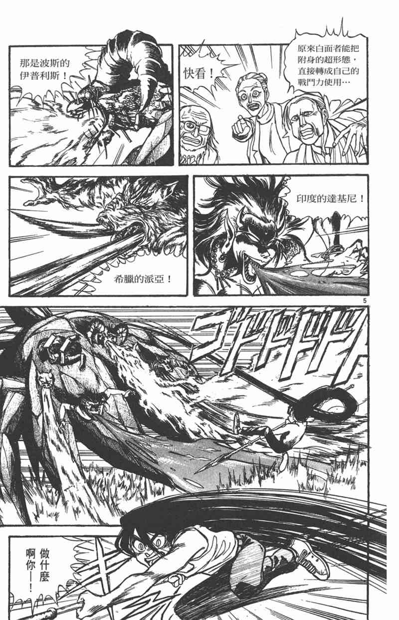 潮与虎 24卷 第140页