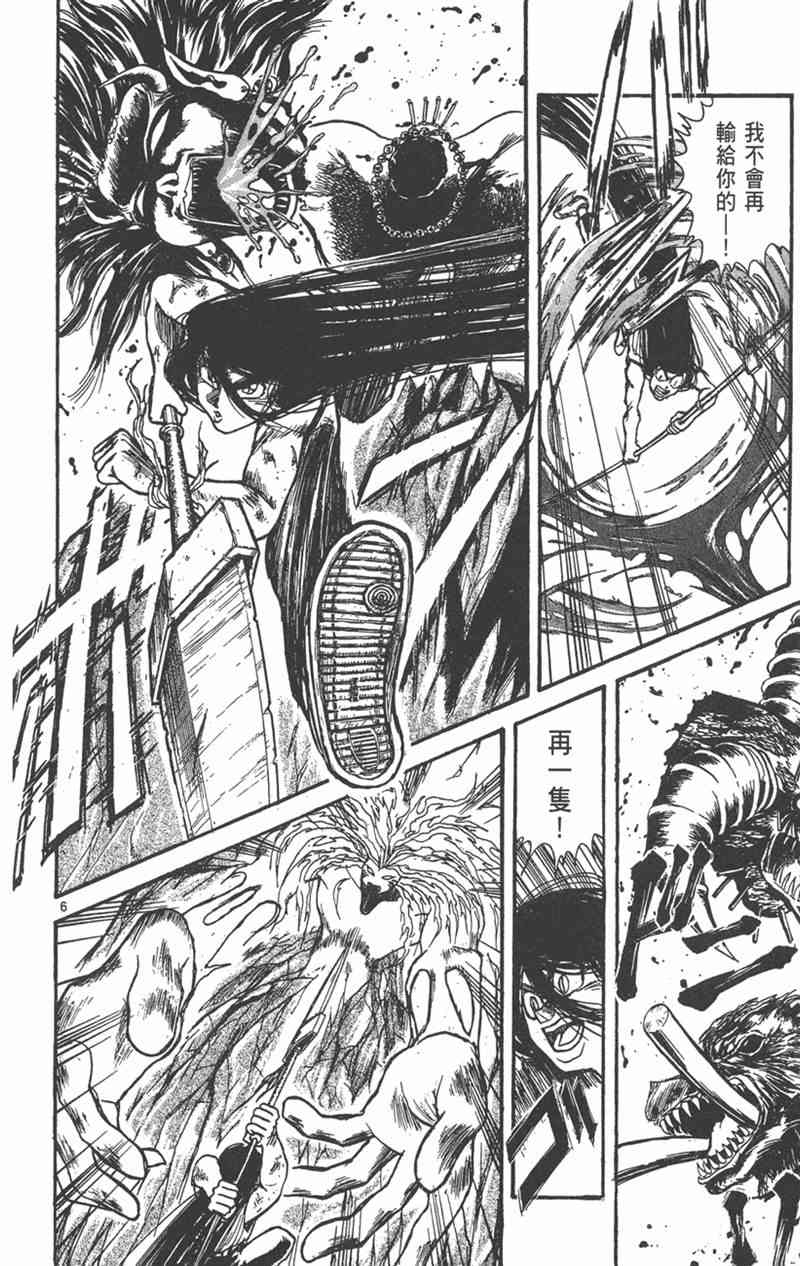 潮与虎 24卷 第141页