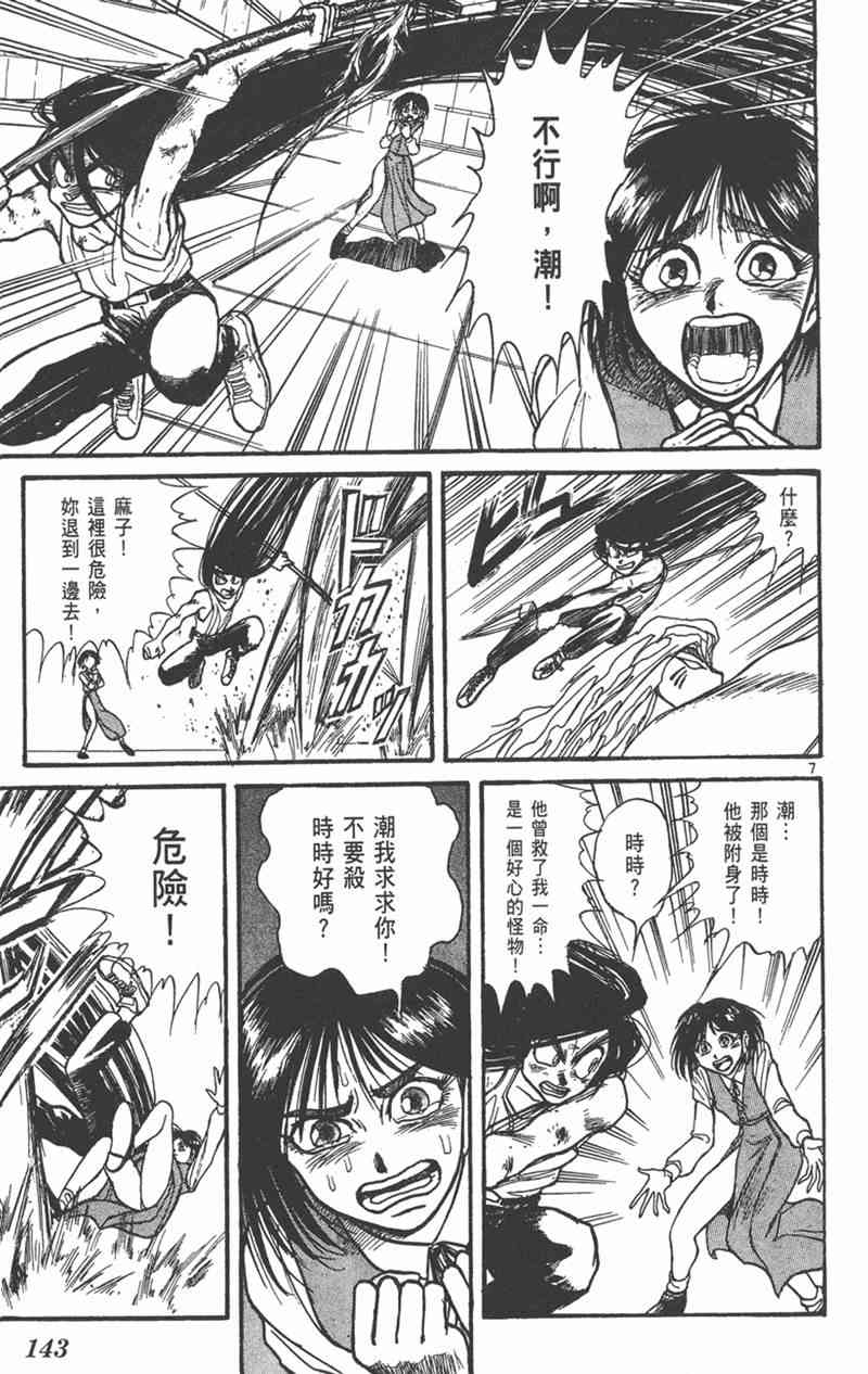 潮与虎 24卷 第142页