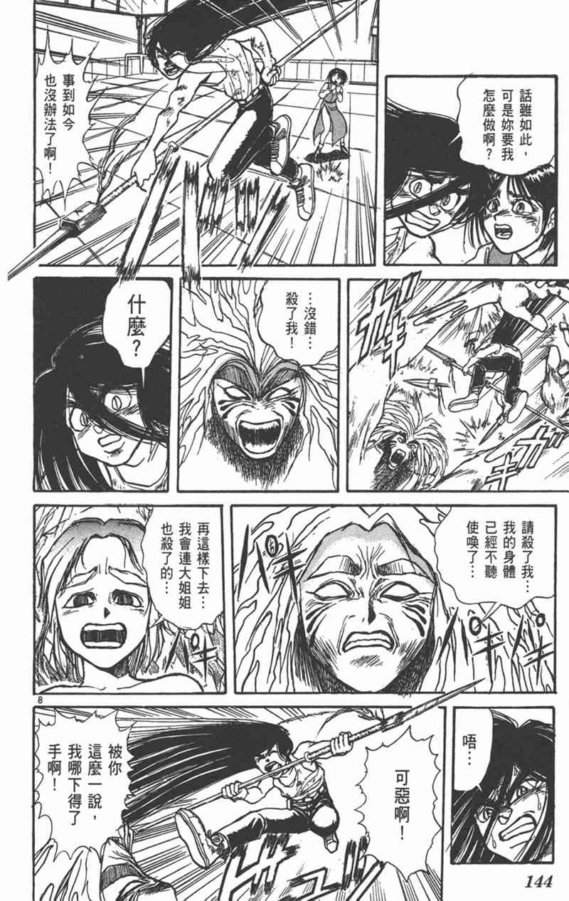 潮与虎 24卷 第143页