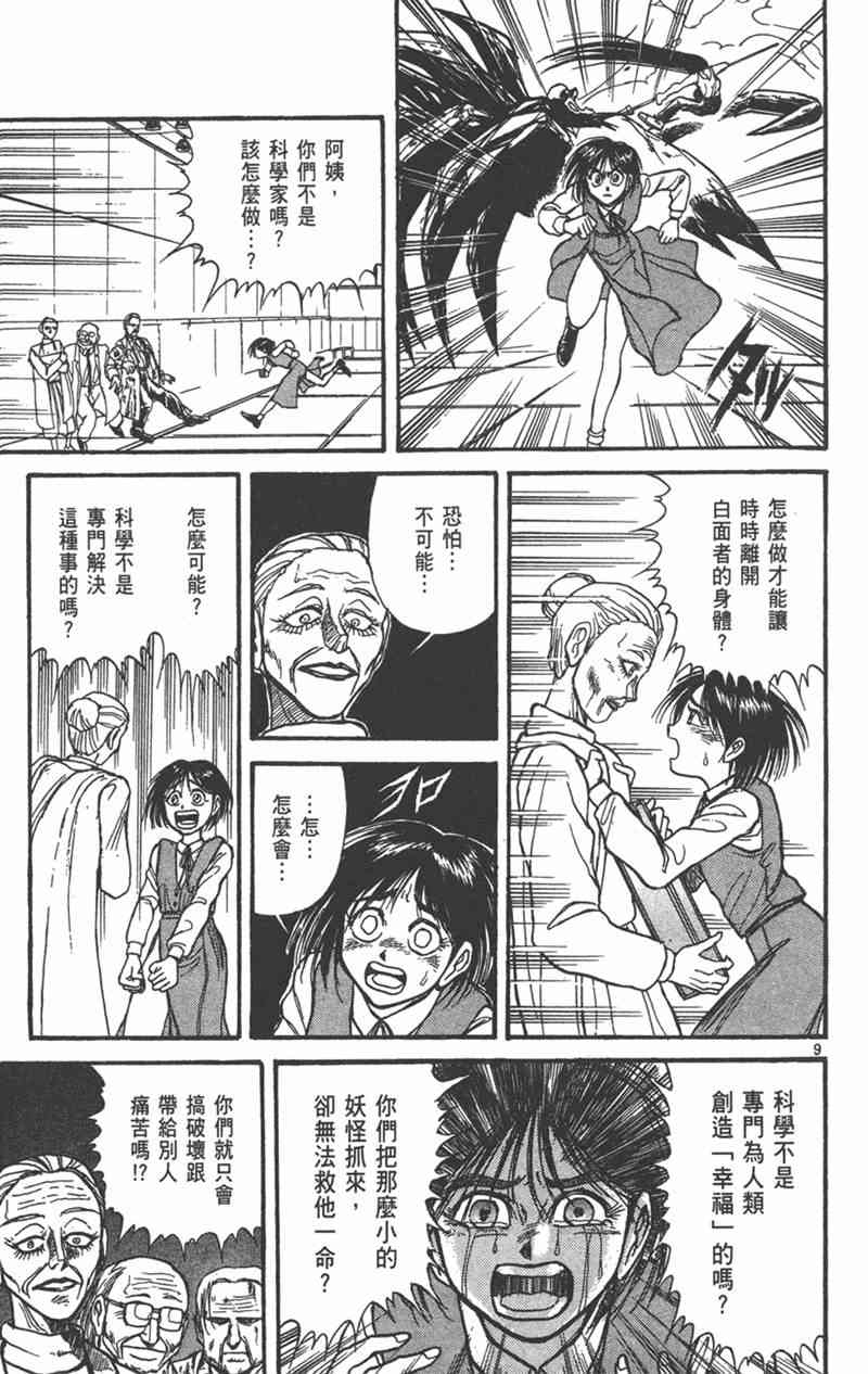 潮与虎 24卷 第144页