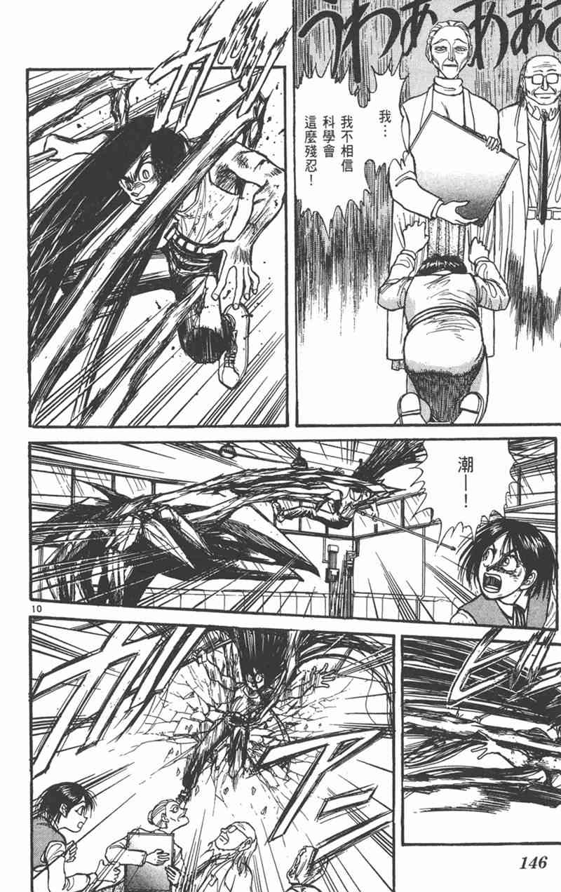 潮与虎 24卷 第145页