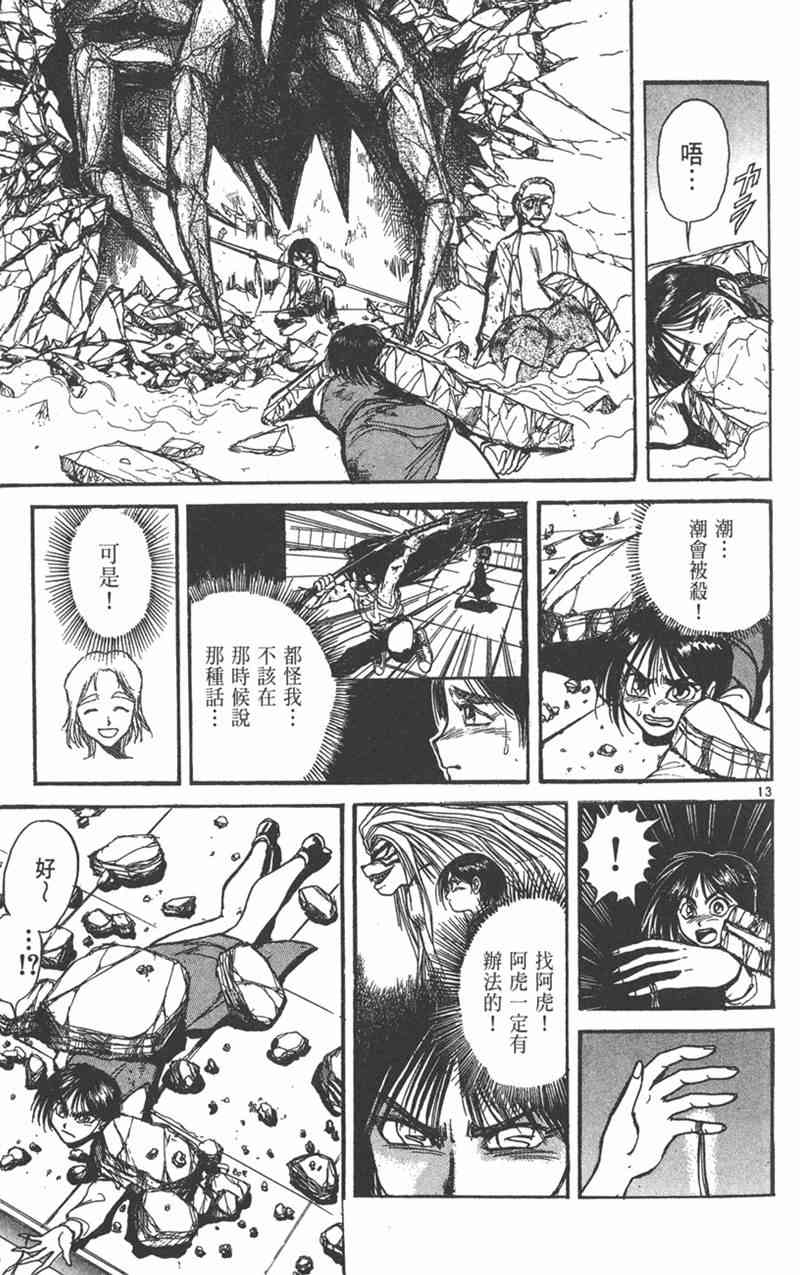 潮与虎 24卷 第148页