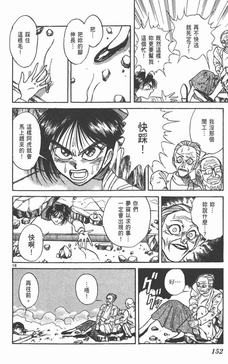 潮与虎 24卷 第151页