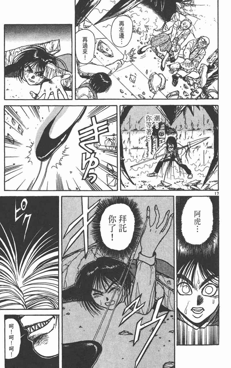 潮与虎 24卷 第152页