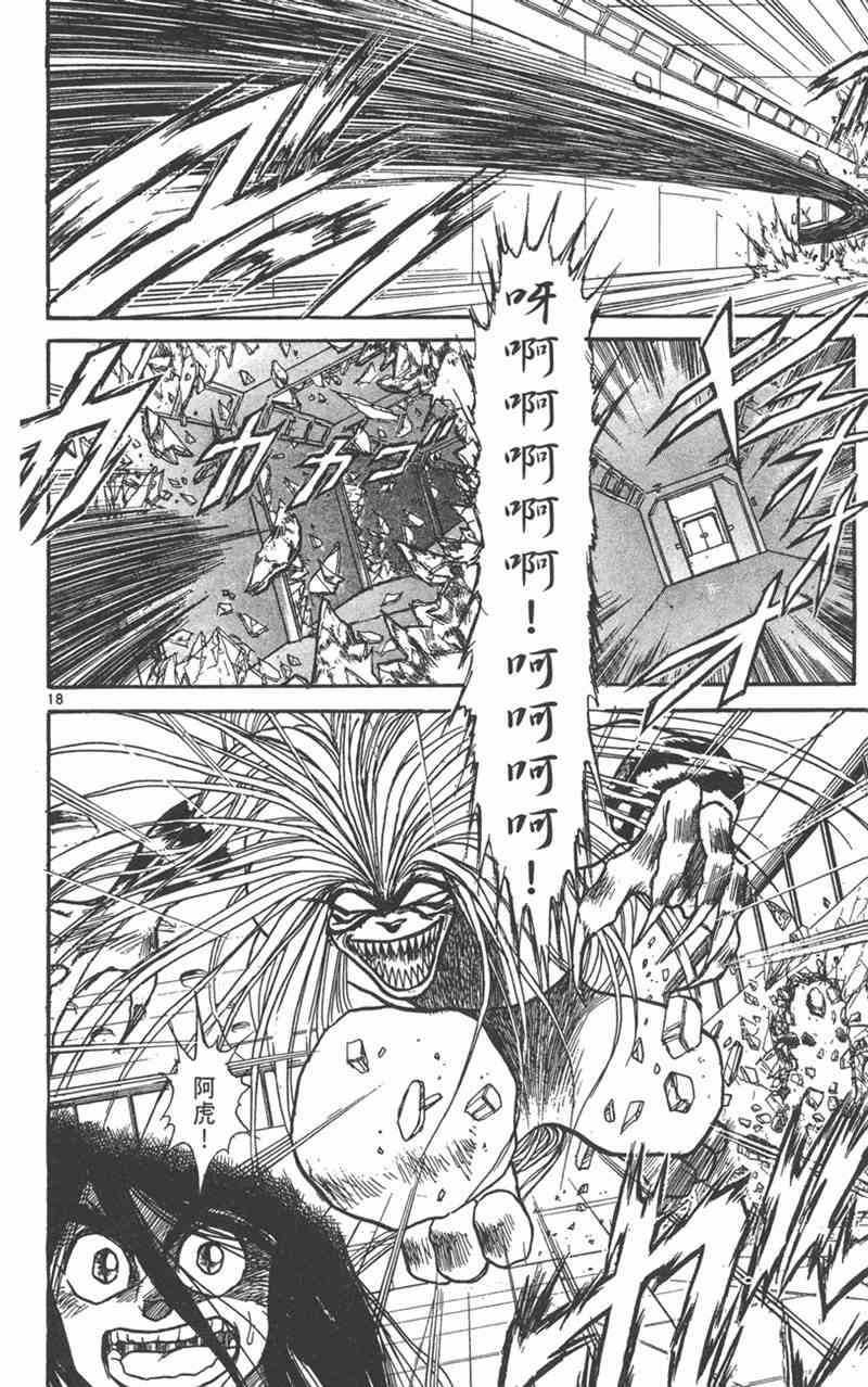 潮与虎 24卷 第153页