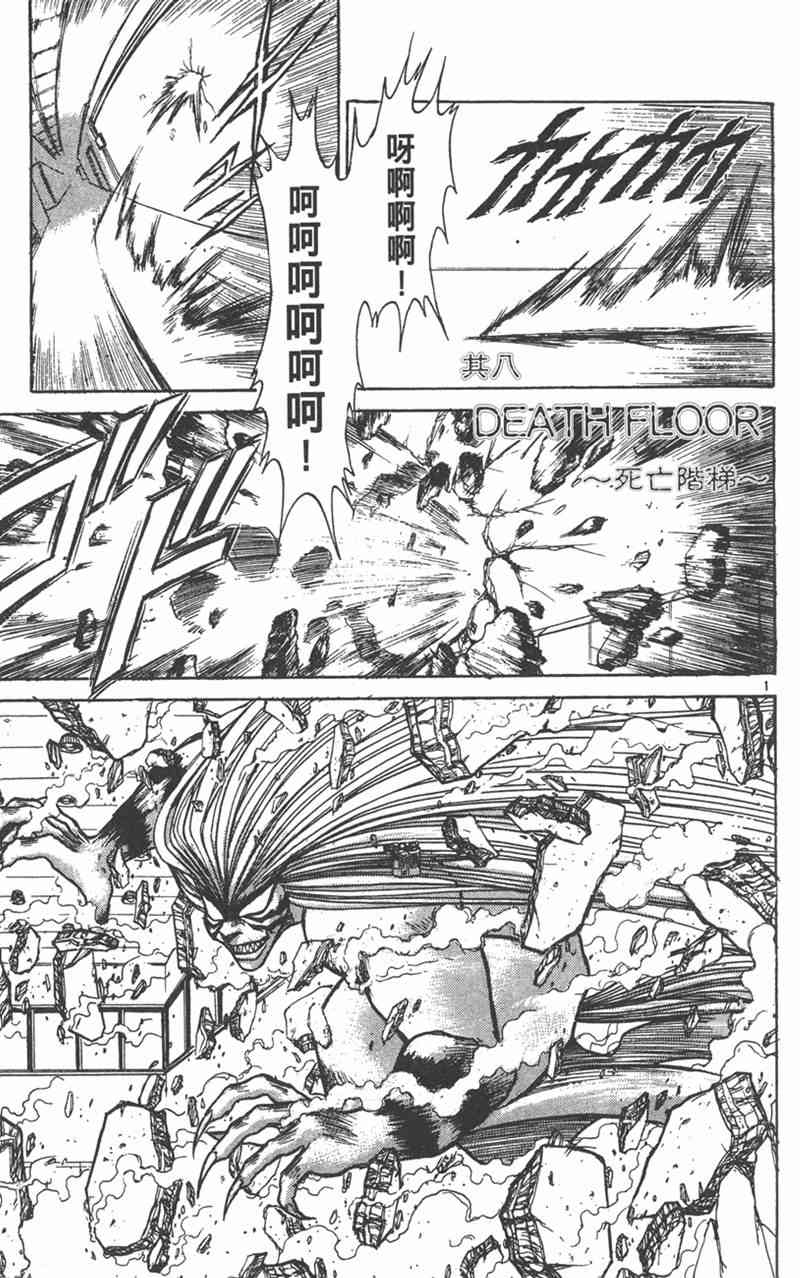 潮与虎 24卷 第154页