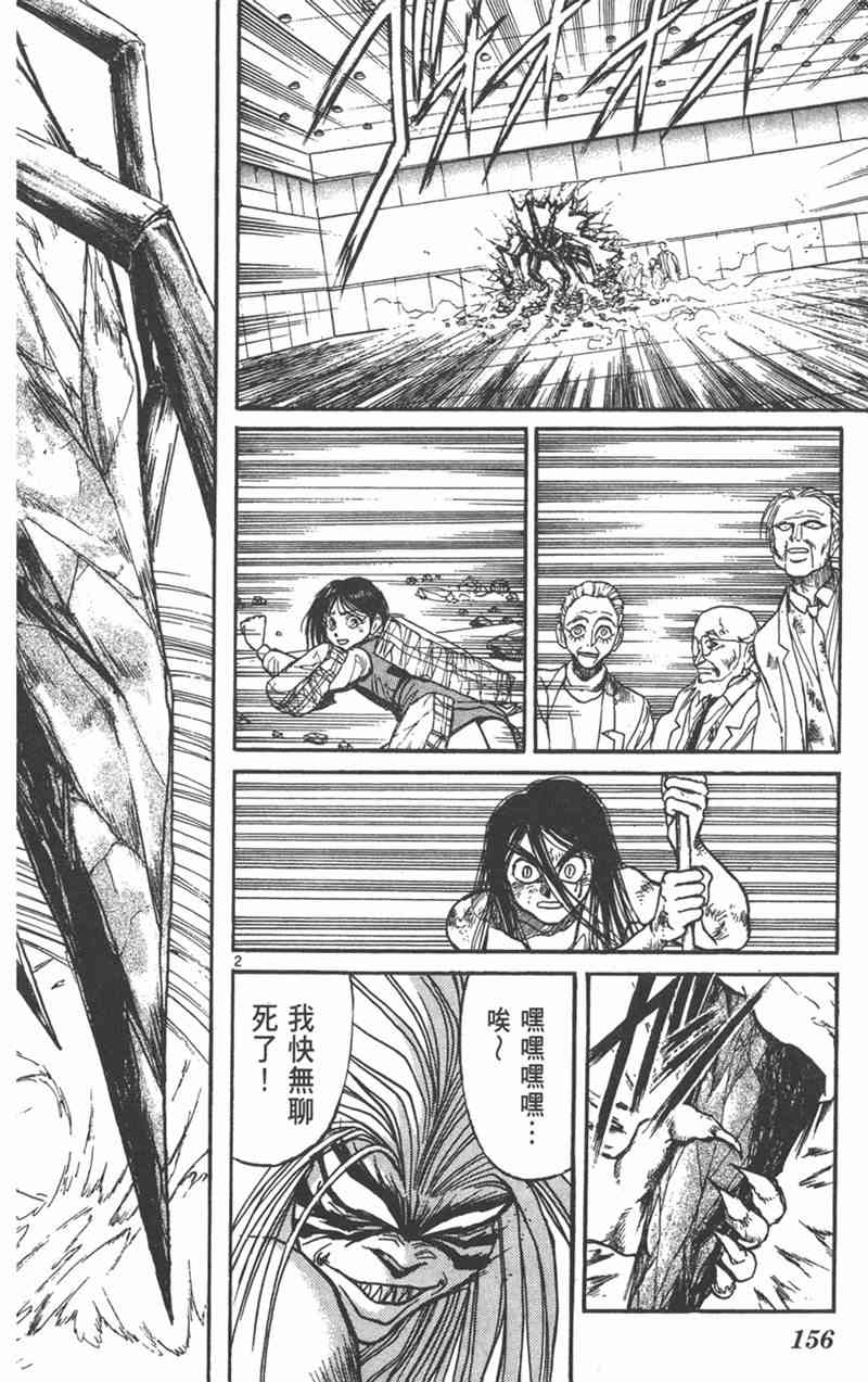 潮与虎 24卷 第155页