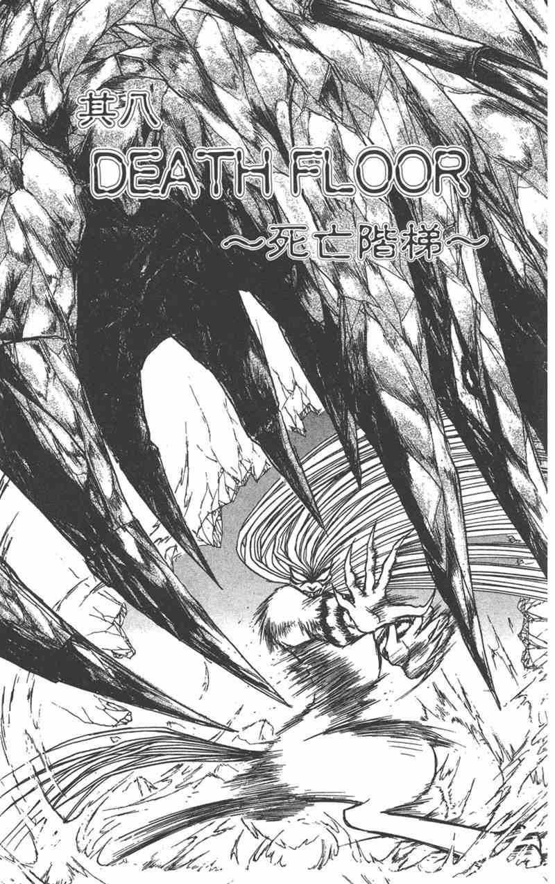 潮与虎 24卷 第156页